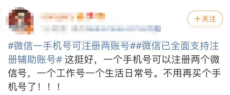 热搜第一！微信小号要全面开放？