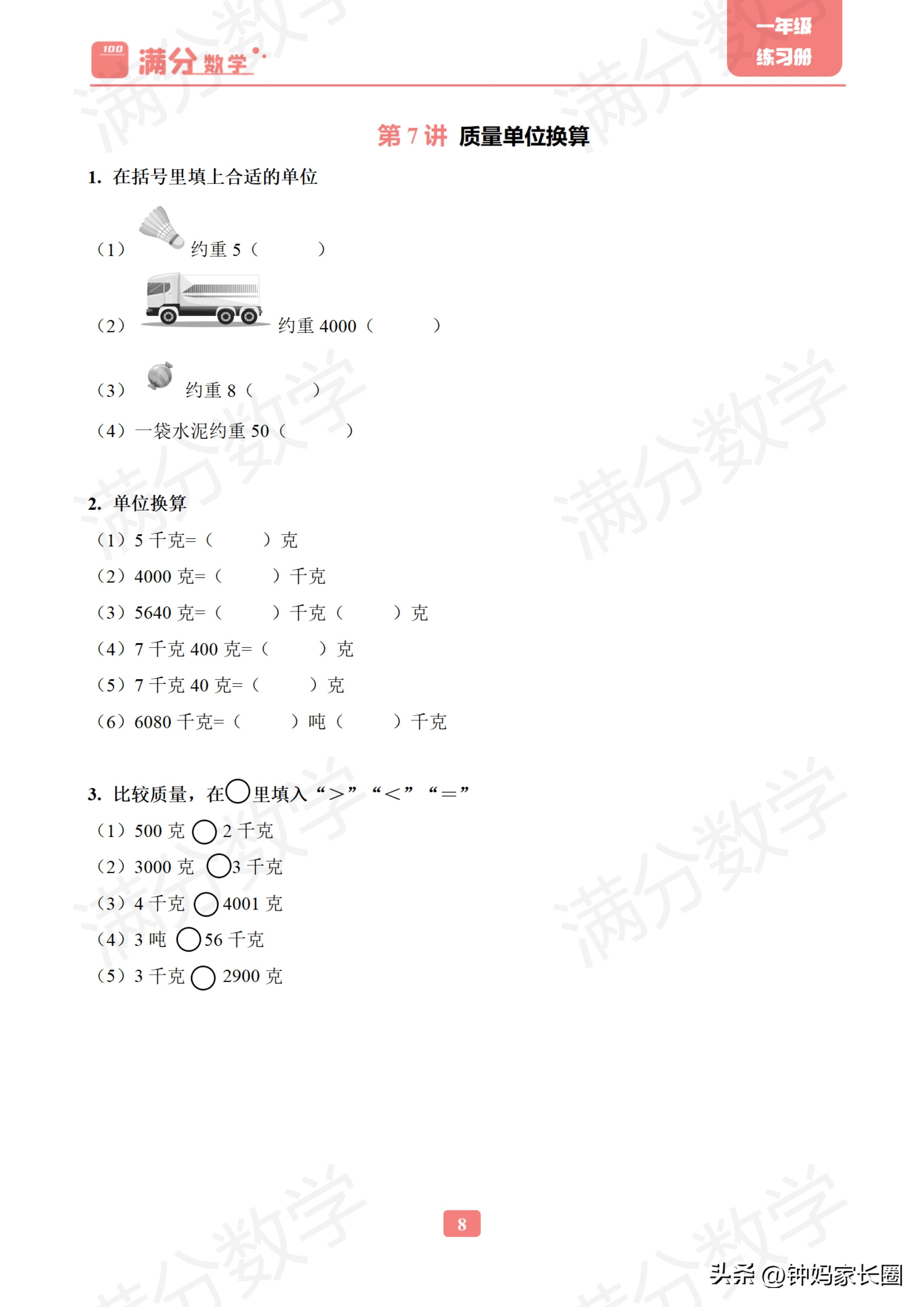 一年级数学下册数学思维训练,一年级下册数学配套练习87页讲解