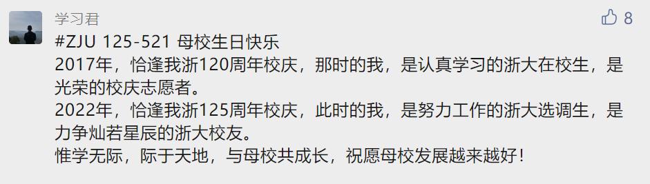 20220222，浙大与你共赴爱的∞！