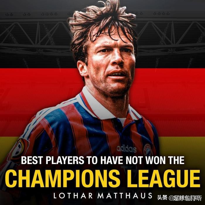 未获得欧冠的十大传奇球员,从未拿过欧冠的巨星