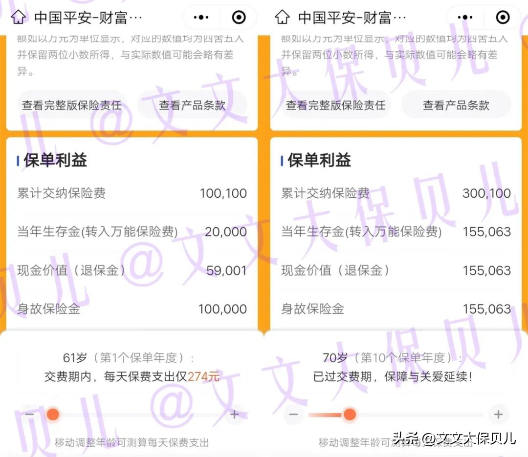 平安财富养老3.0怎么样,平安养老系列理财怎么样