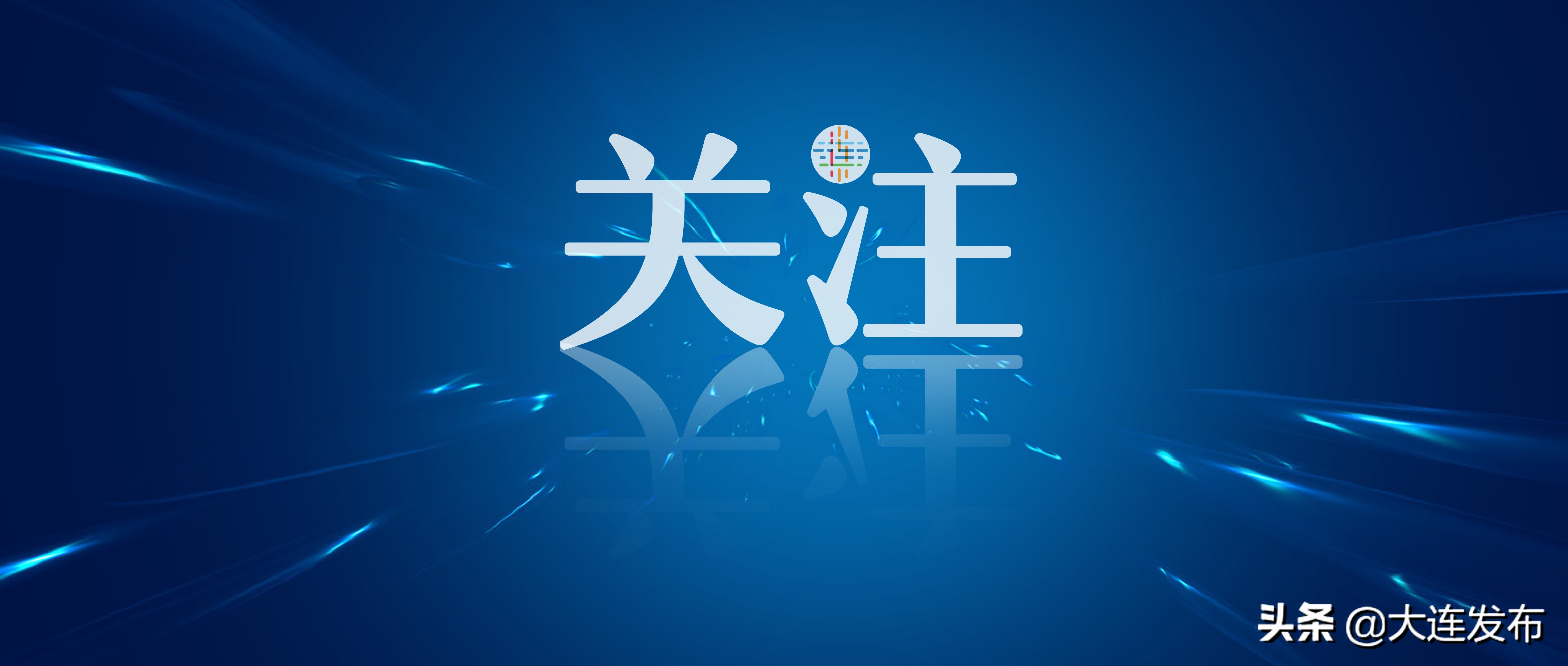 大连中小学幼儿园教育,新学期课后服务再升级