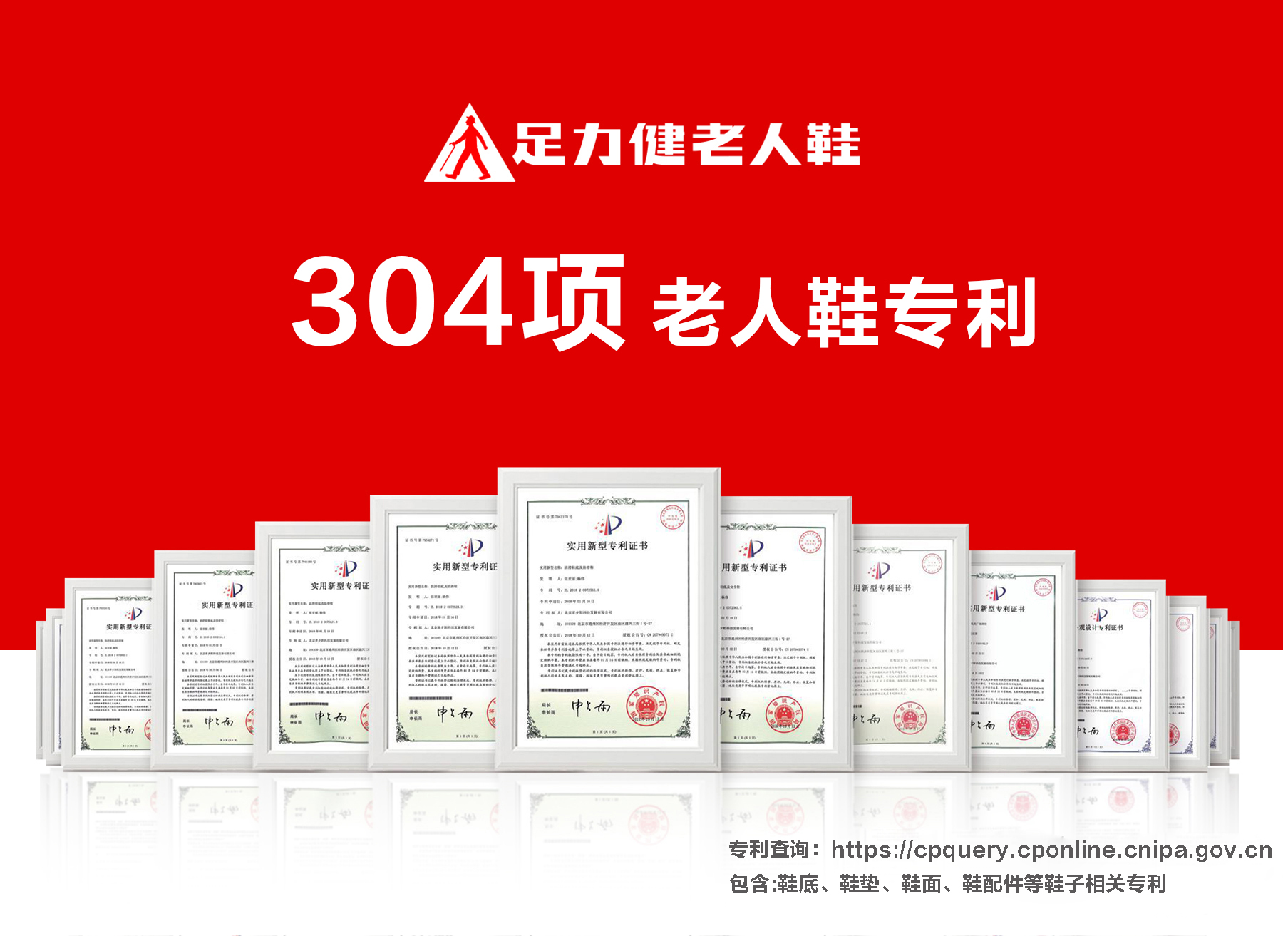 足力健总部全国加盟电话,加盟足力健鞋需要多少钱