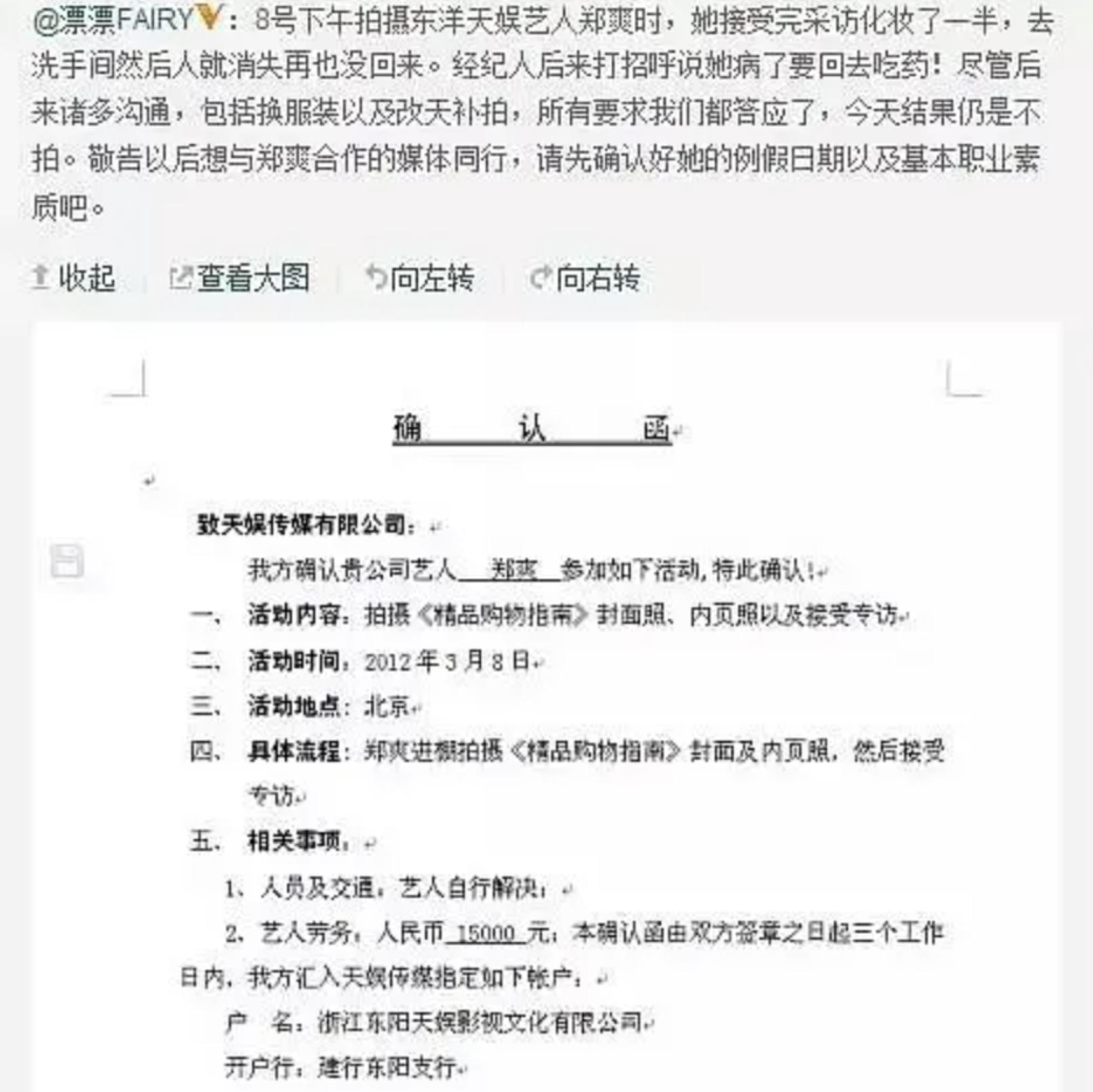 这一次，31岁的郑爽，终于为“贪得无厌”付出了代价