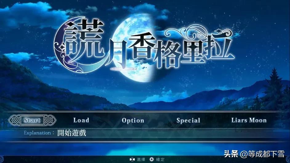 【嘘月香格里拉】别想在我的BGM里战胜我