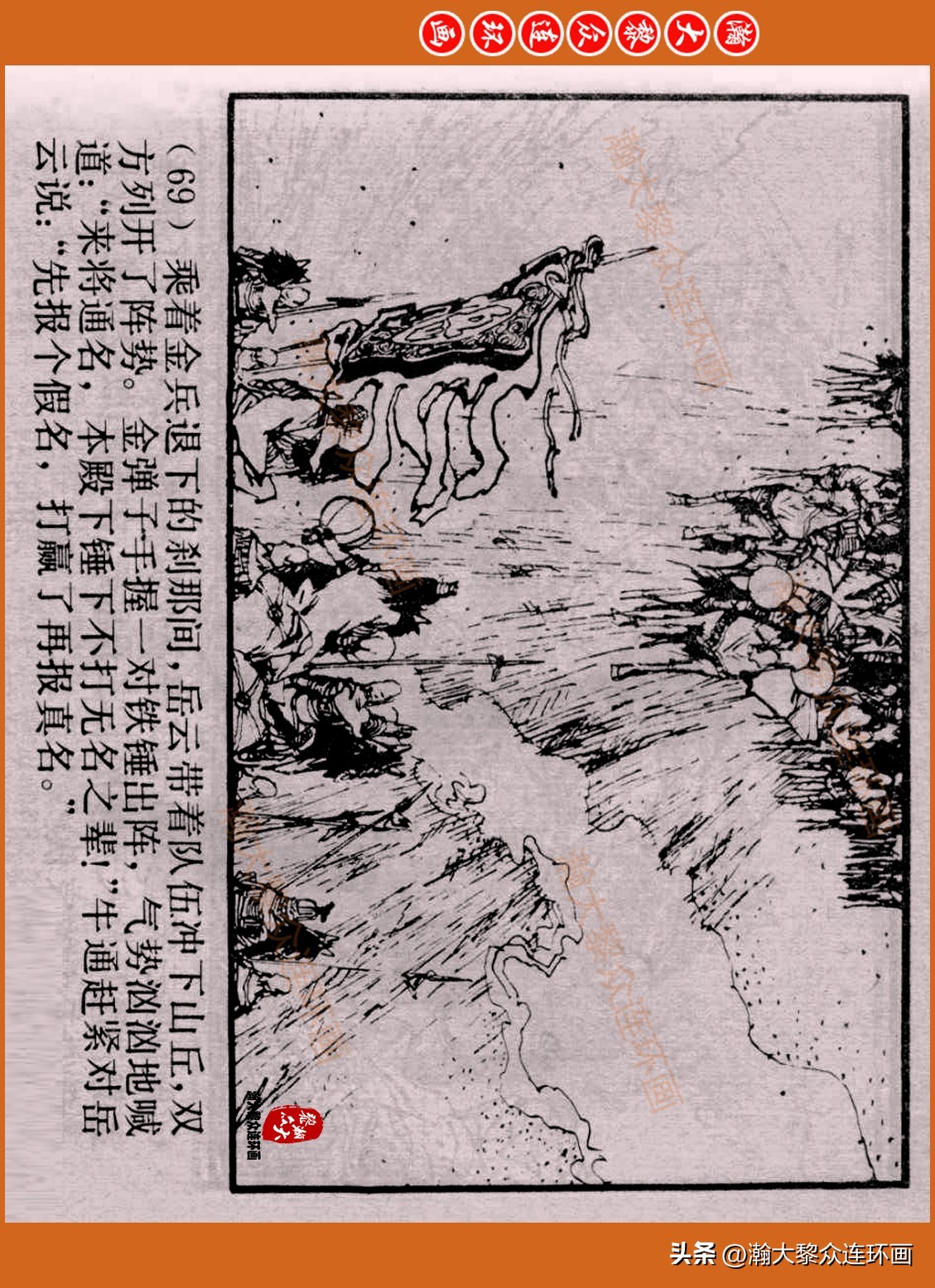 瀚大黎众连环画封神演义,瀚大黎众连环画将帅传奇