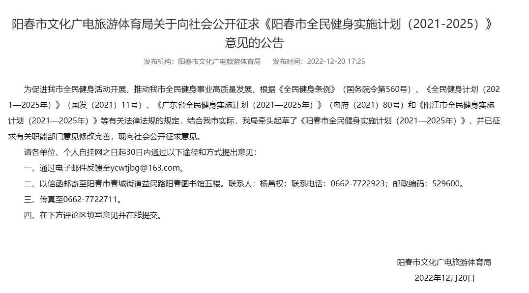 十三五规划35亿修建足球场,规划新建的阳春新绿道体育馆