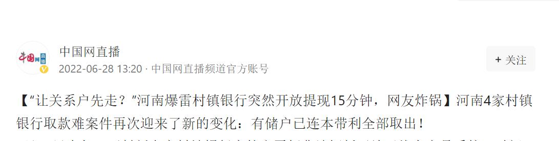 河南村镇银行储户现状拿到钱了吗,河南村镇银行储户的钱取出来了吗