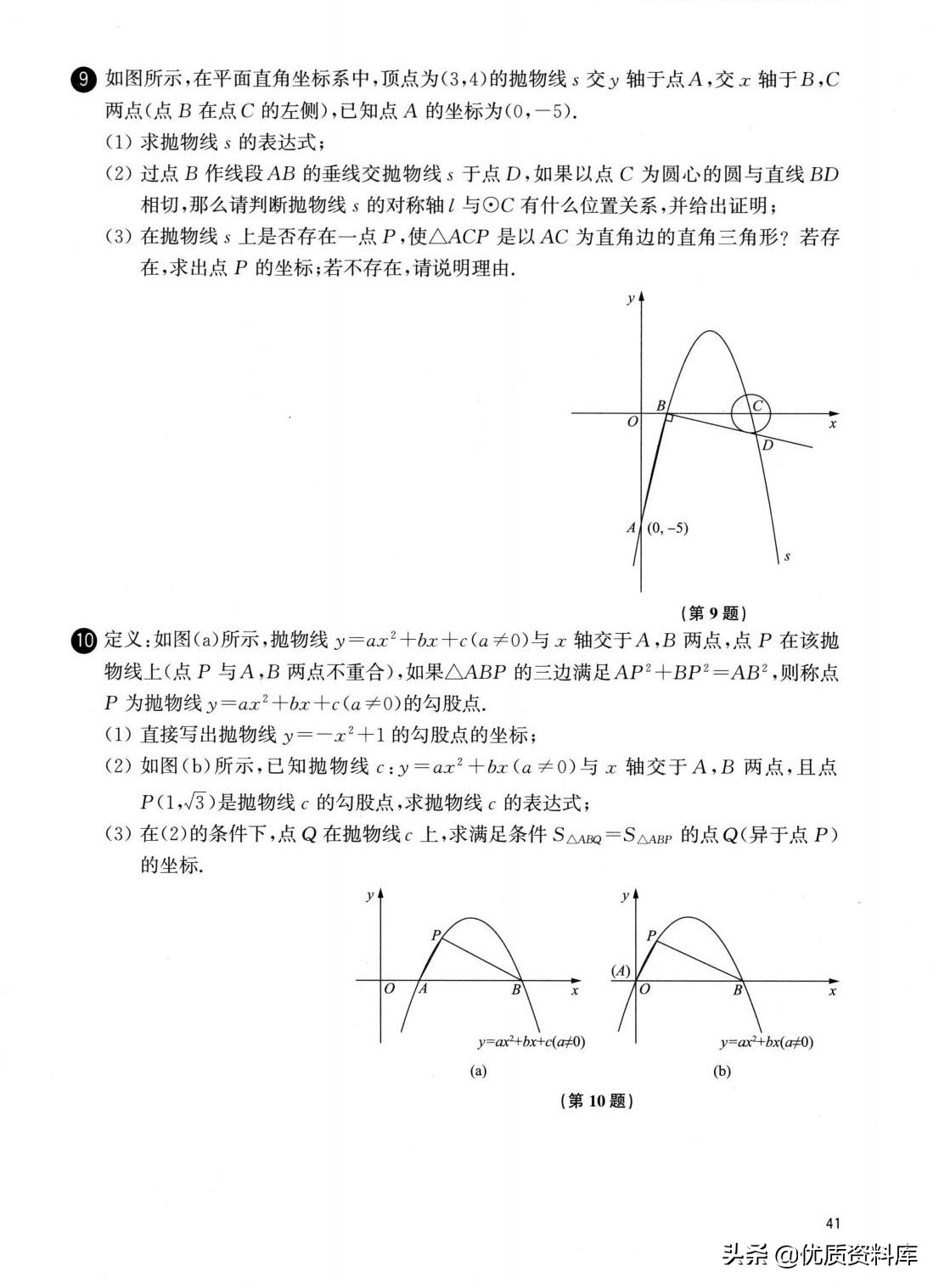九年级上册数学二次函数实际问题,初中数学二次函数培优专题