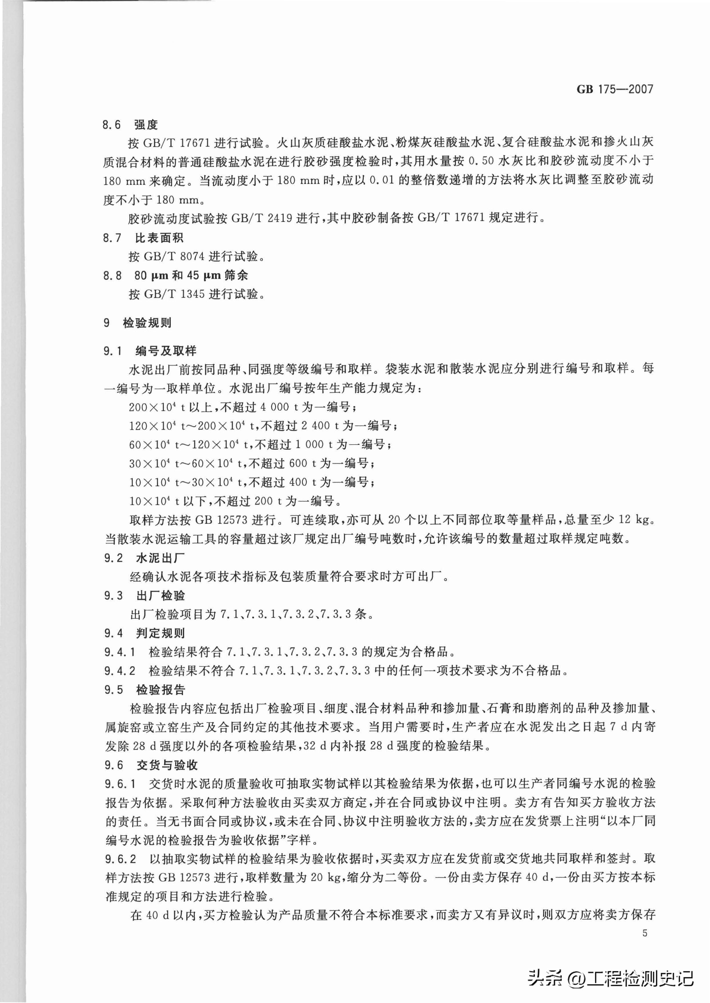 gb175-2007硅酸盐水泥,gb175-2007通用硅酸盐水泥标准