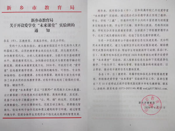 买平板就能进实验班,官方回应中学要求买平板进智慧班