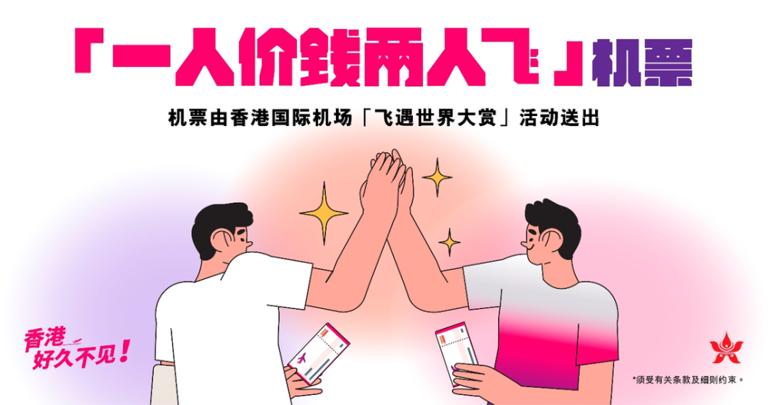 通过什么途径获取香港免费机票,怎么领取香港往返免费机票