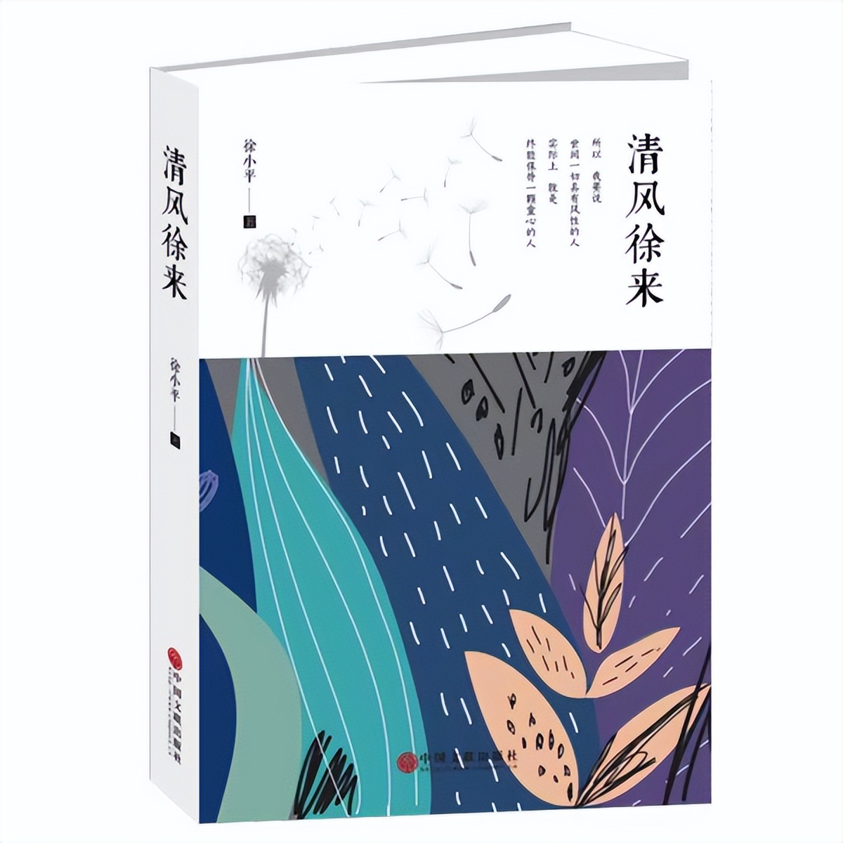 江陵作家徐小平获第五届叶圣陶教师文学奖金奖