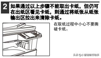 夏普AR-2048234826483148系列A3数码复印机常见卡纸故障处理方法