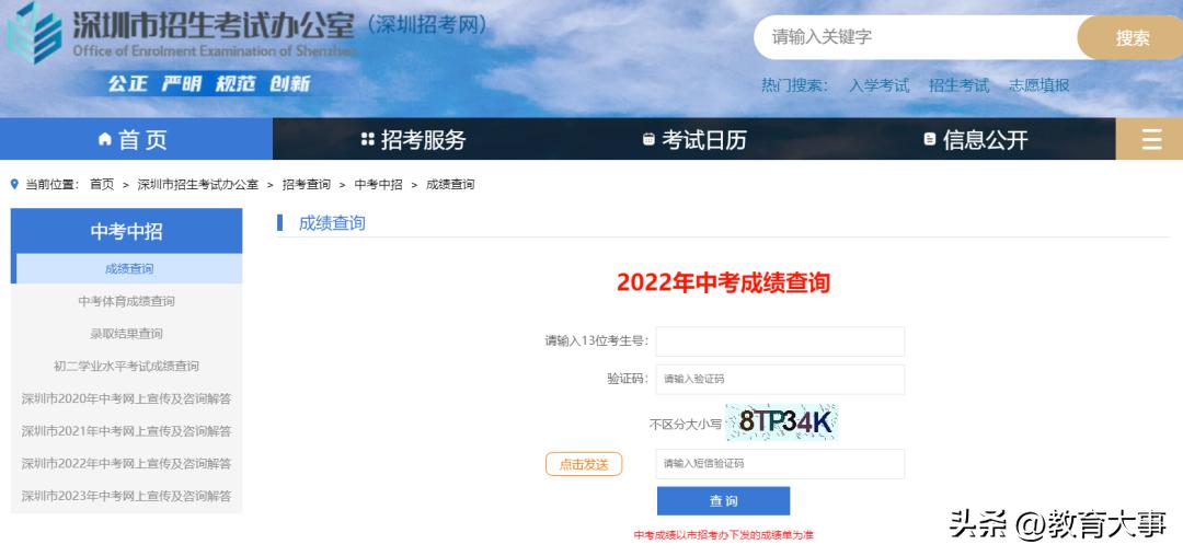 2020年深圳中考后什么时候出成绩,深圳中考成绩查询入口