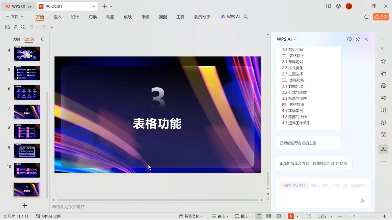 wps幻灯片ai功能,wpsai怎么制作ppt