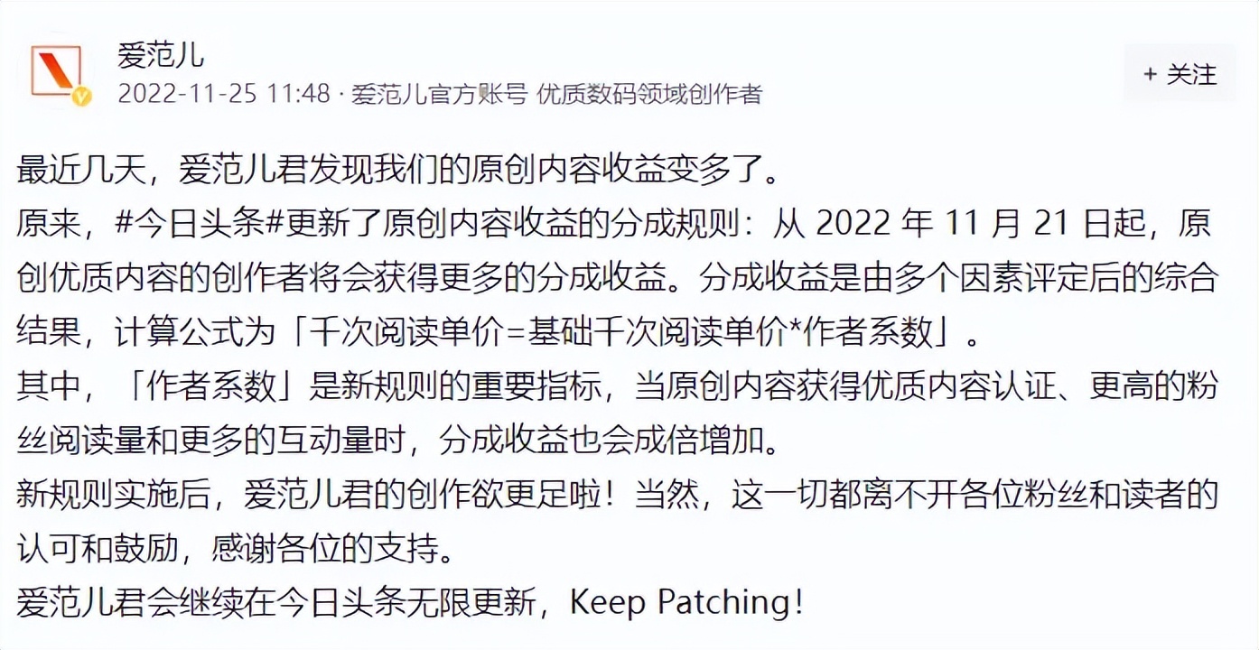 今日头条发文有什么新规,今日头条新版分成规则