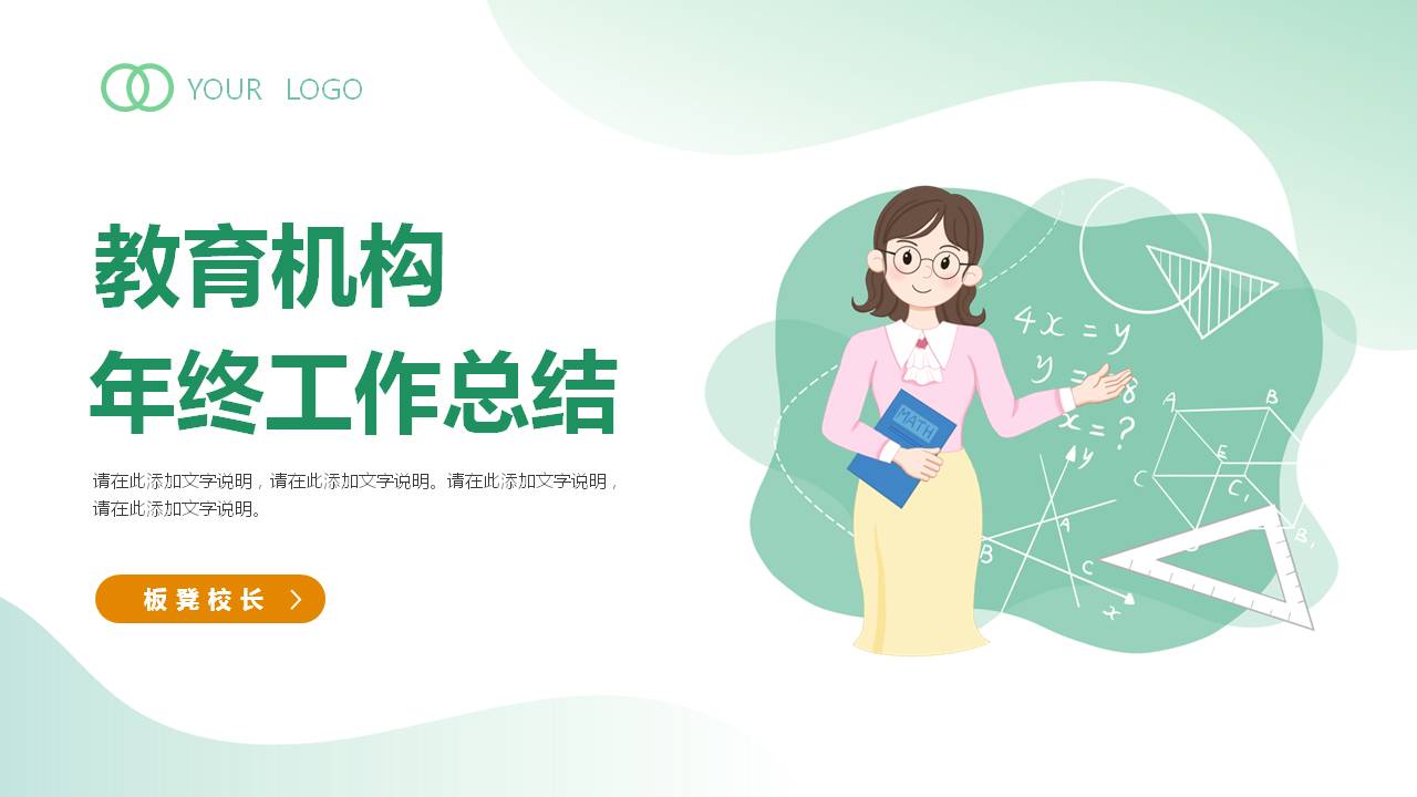 绿色主题工作总结ppt模板,绿色环保工作总结报告ppt