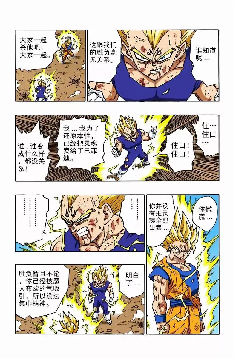 七龙珠全彩462,龙珠彩色漫画第二百五十九话