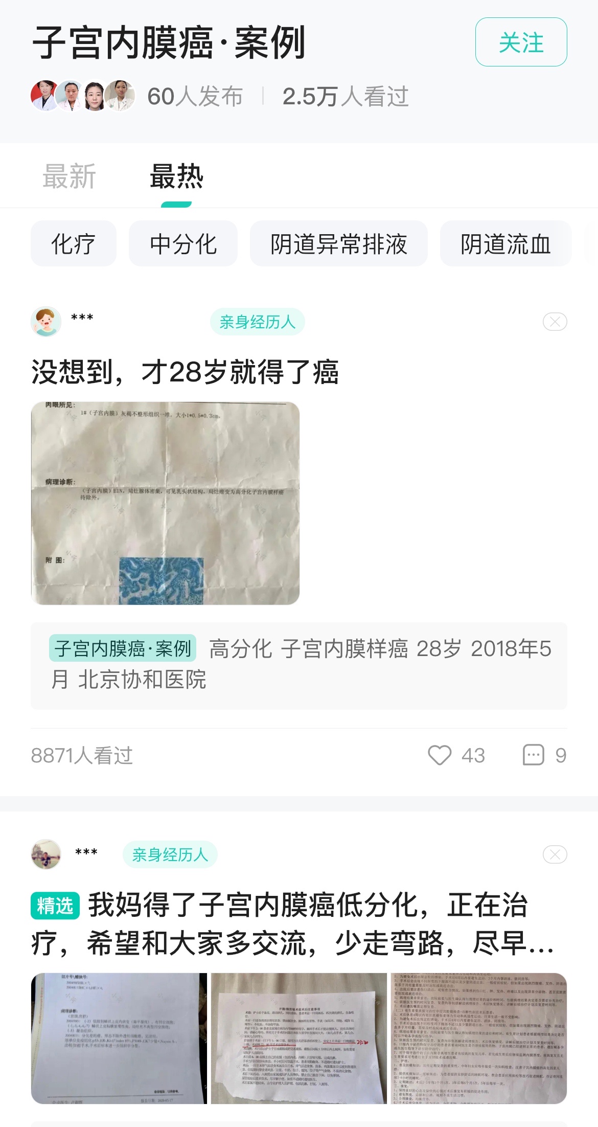 子宫内膜癌保留生育功能的治疗,我得了子宫内膜癌