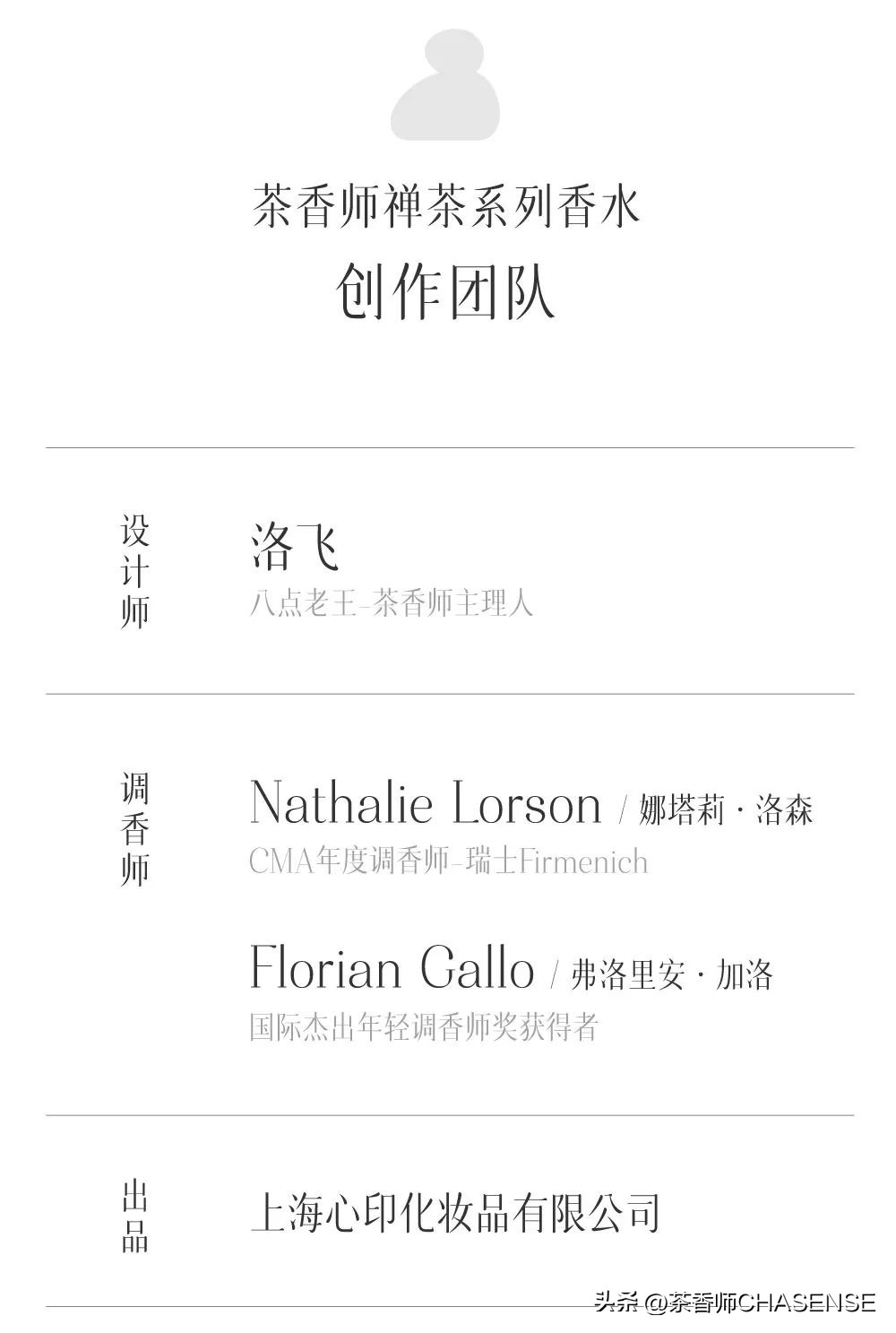 茶香师说丨每个新的气味都是一场赌局