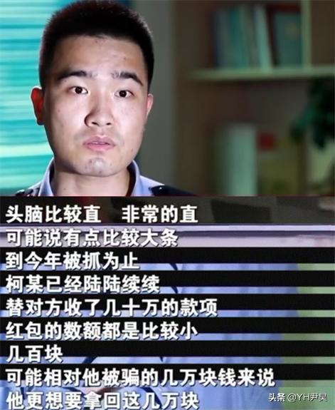 “看头像她属于高大肥美白，没想到她居然骗我”2021杀猪盘诈骗案