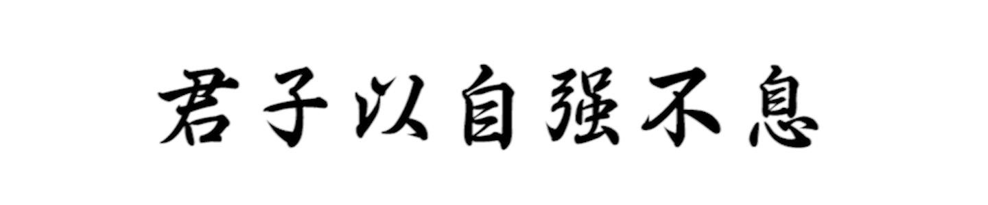 涓簹灏忛害澶ч害,涓簹澶ч害