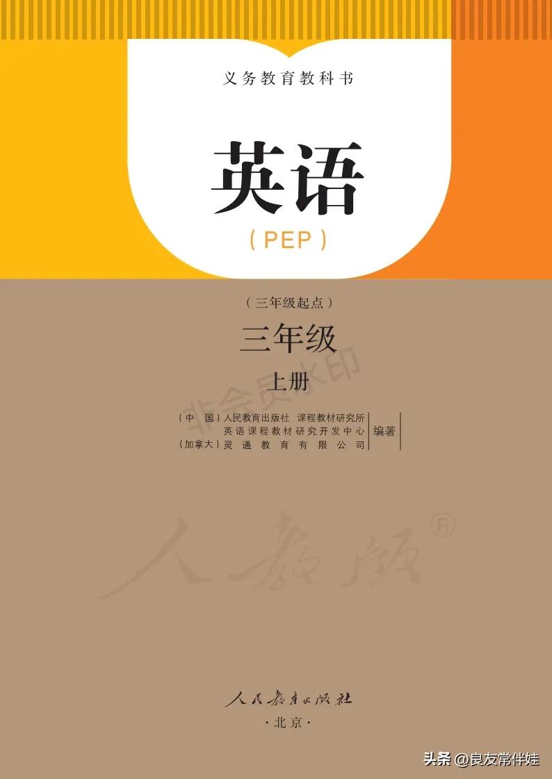 三年级上册英语电子课本,译林版三年级上册英语电子课本pdf