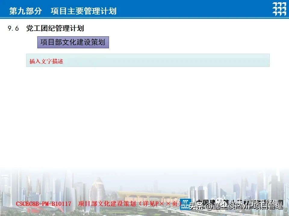 企业项目策划书ppt,项目管理工作计划书范文ppt