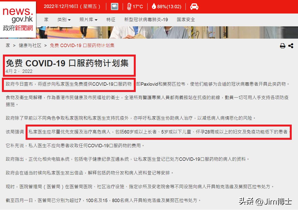 香港政府订购辉瑞新冠药,香港口服辉瑞新冠特效药