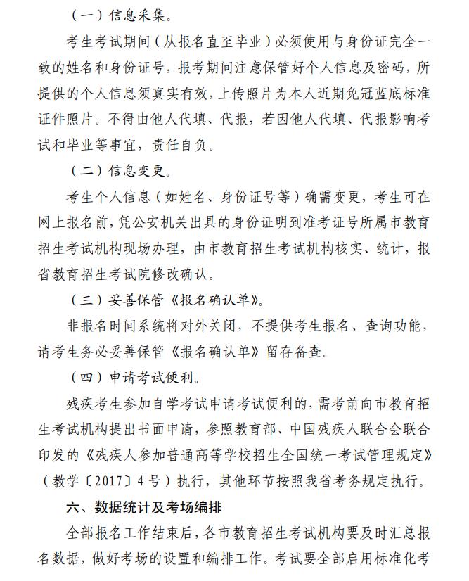 山东省2024自考报名时间,2021年7月山东自考报名时间