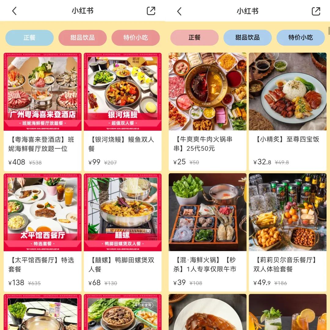 小红书能开通本地团购么,小红书也要出本地团购了吗