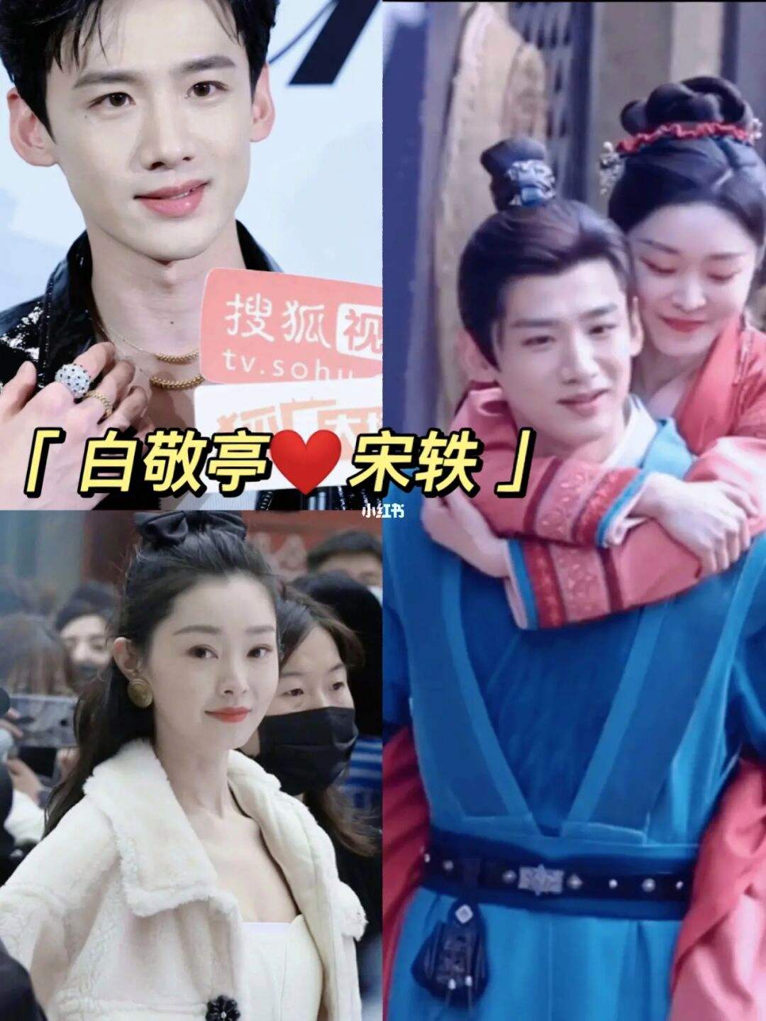 白敬亭穿白色背心抱宋轶,白敬亭宋轶穿同款衣服秀恩爱