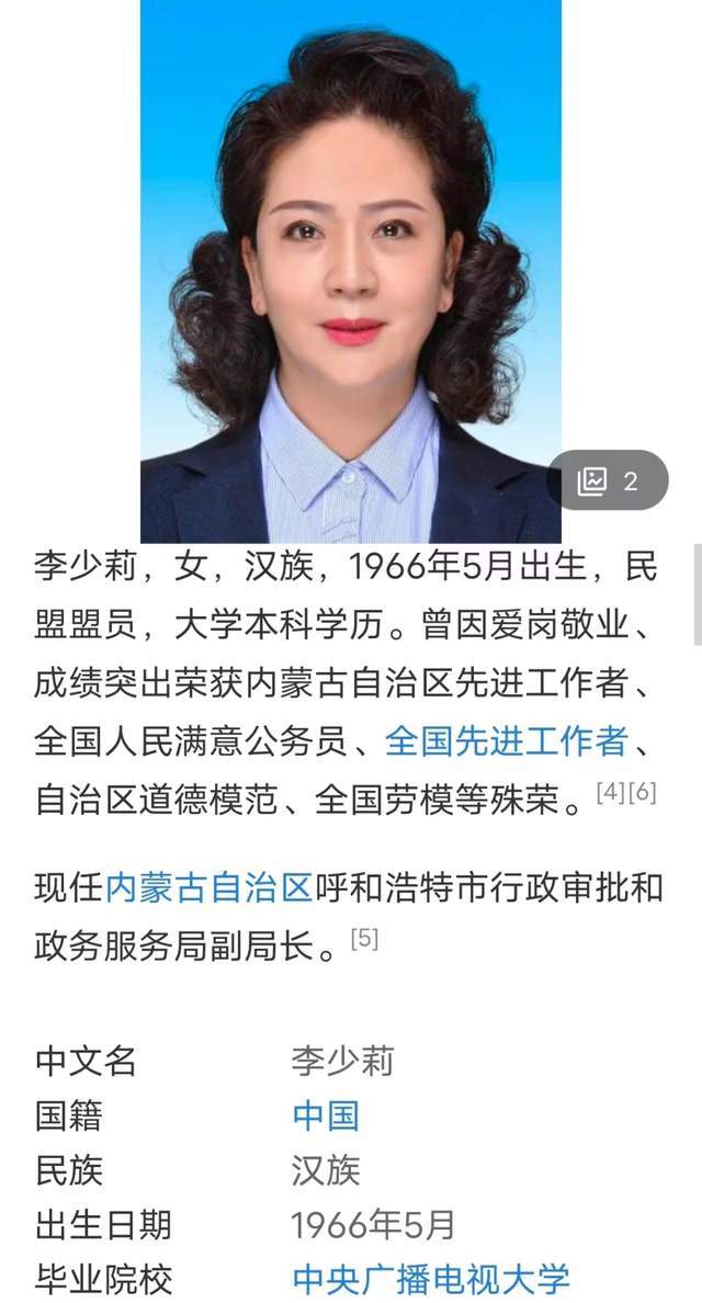 呼和浩特一女副局长火了！戴万元耳钉、丝巾，一个月领多少工资