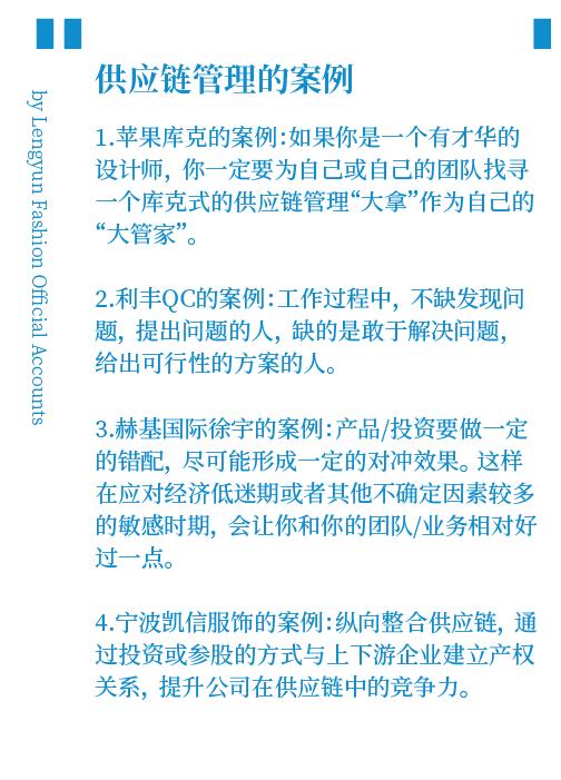 服装行业供应链案例,采购供应链管理案例分析题及答案