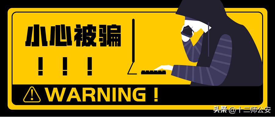 一图了解电信网络诈骗高发手段,农村电信网络诈骗频发