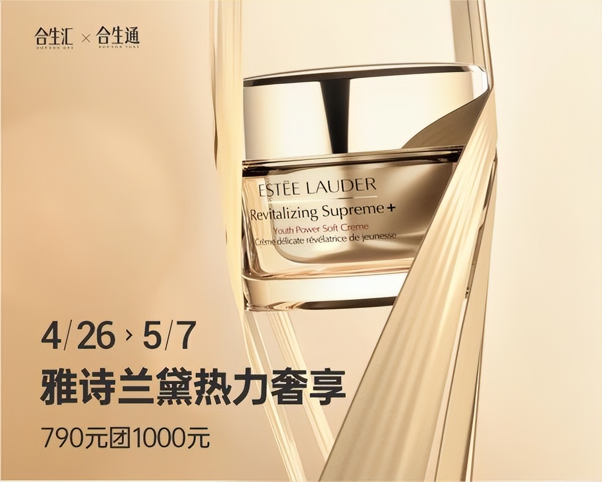 成都温江合生汇购物中心,雅诗兰黛集合店开业