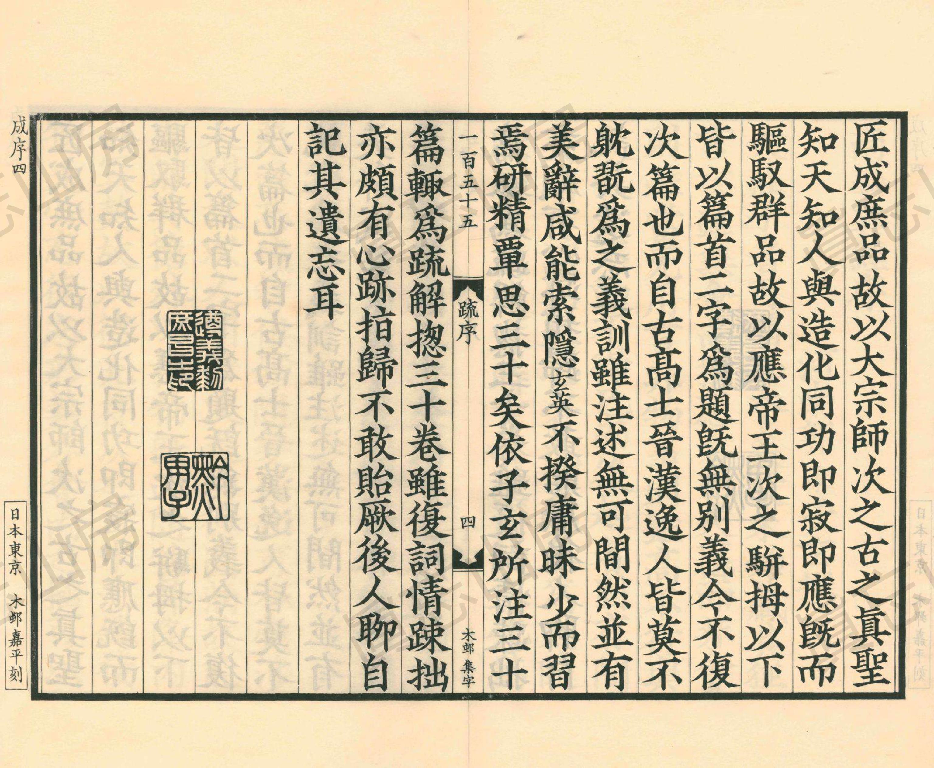 古逸丛书南华真经注疏,《南华真经注疏》第10部分