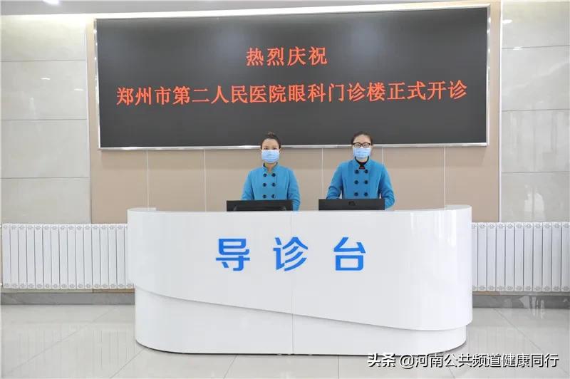 郑州市二院眼科门诊搬新家,今日正式揭牌开诊