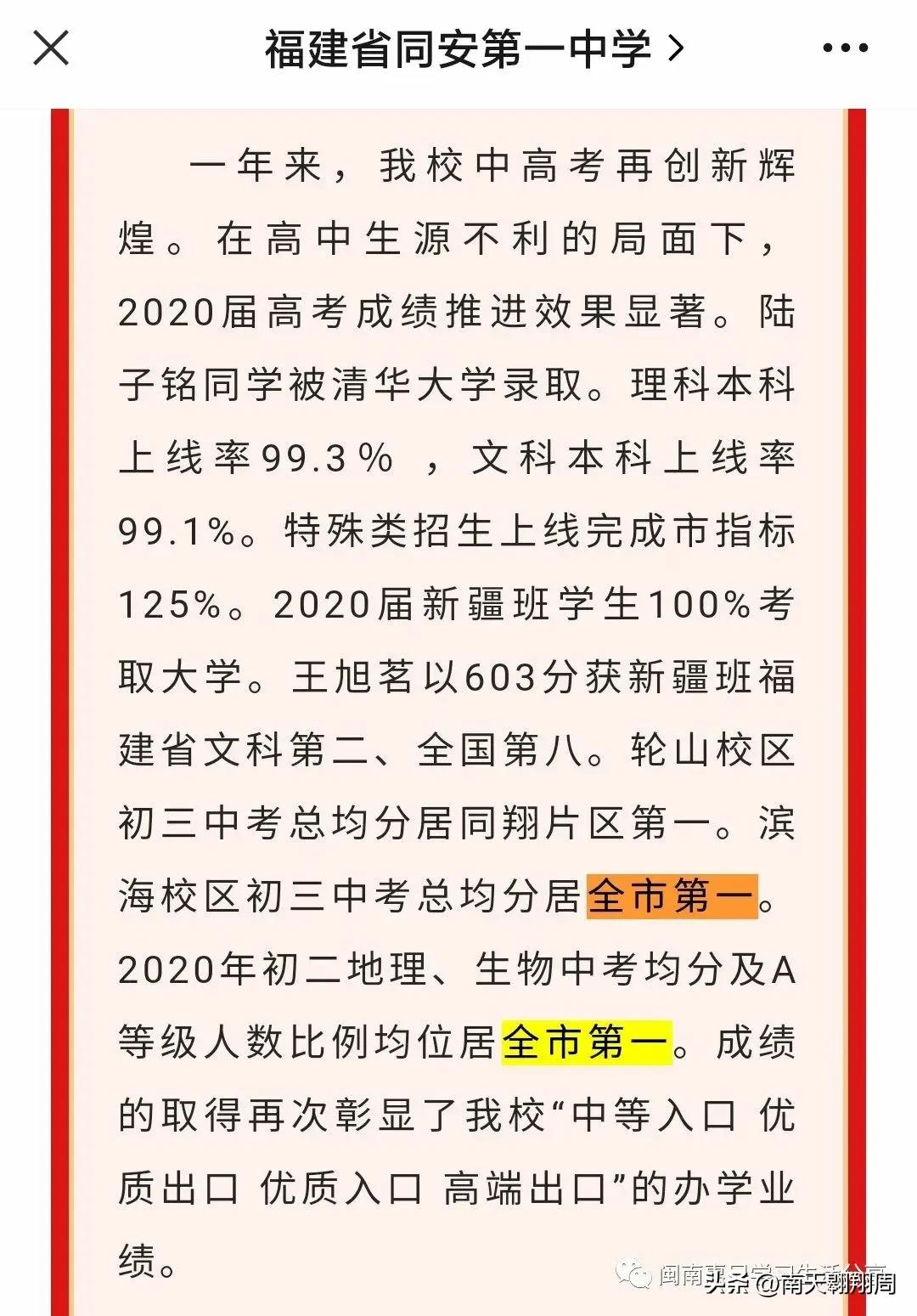 厦门岛外教育有比漳州好吗,厦门岛内外教育