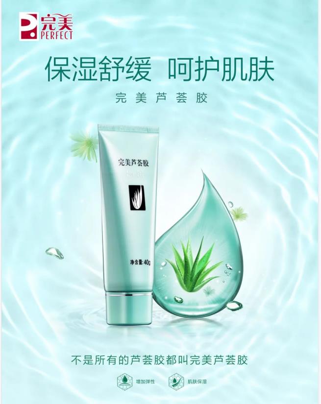 完美芦荟胶的品牌名是什么,排名第一的芦荟胶品牌