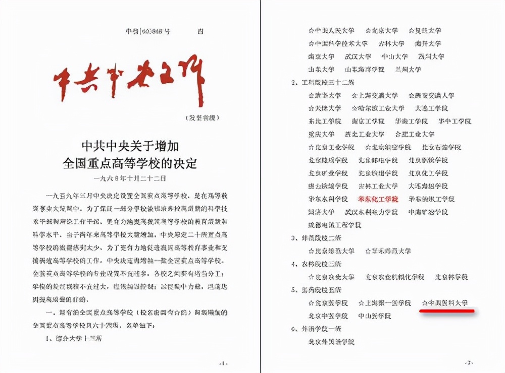 消失的十所大学,我国消失的名牌大学