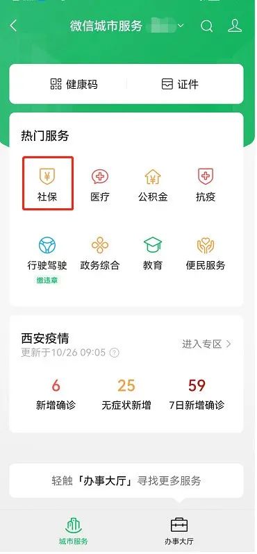 四川城乡居民医保在微信上缴费,重庆居民医保在微信上可以缴费吗