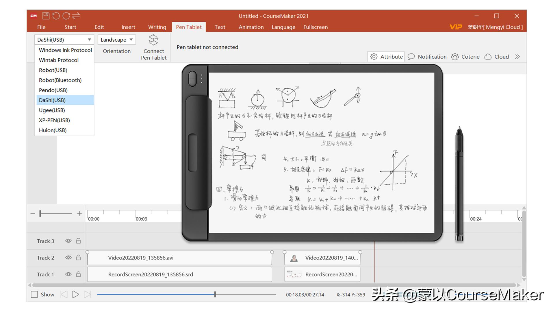 录课用什么软件好？蒙以录课CourseMaker带来的独特好处与特点