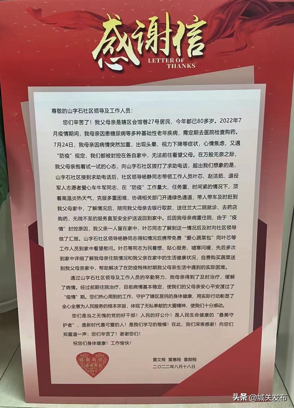 疫路相伴暖人心真诚致谢献锦旗,战疫社区暖人心居民感恩赠锦旗