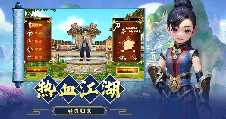 热血江湖公测版,热血江湖公测