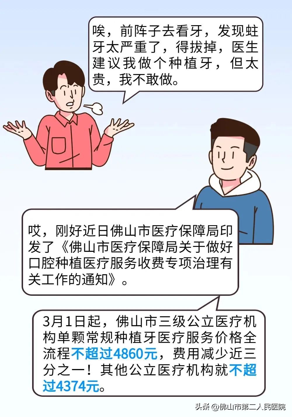 种植牙降价文章,种植牙的内幕你了解多少