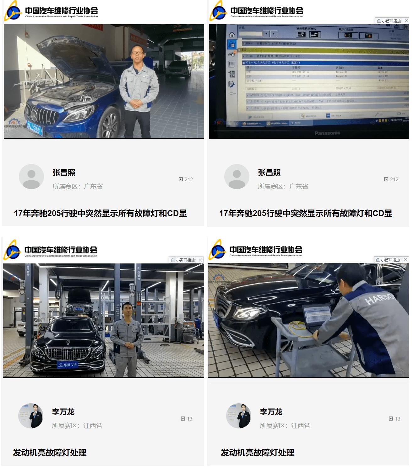 做实科学修车丨华胜获“全国汽车维修信息化案例示范店”称号