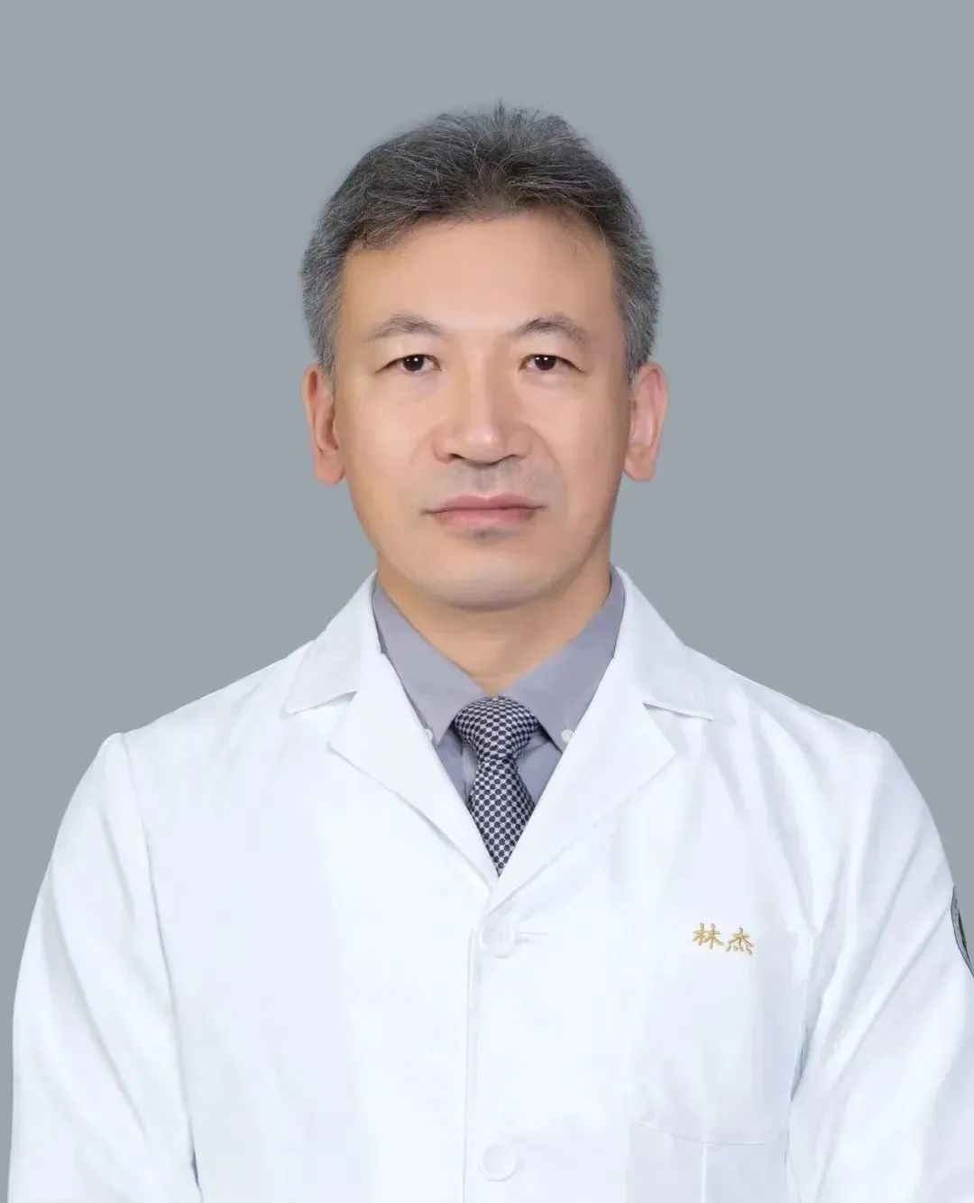 辽宁肿瘤医院林杰医生,辽宁肿瘤医院林杰