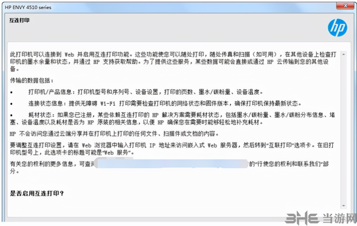 惠普4510打印机驱动——惠普打印机驱动推荐